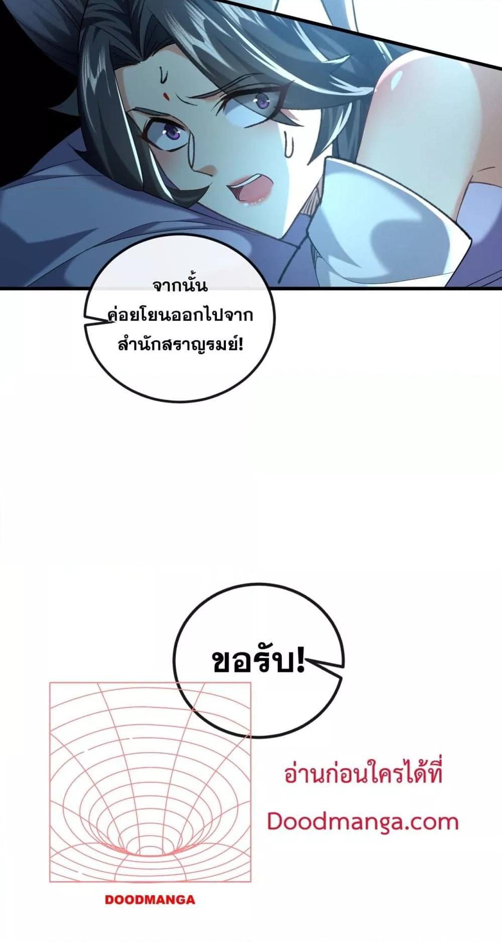 The Ten Great Emperors At The Beginning Are All My Apprentices – ตอนที่ 27 (31)